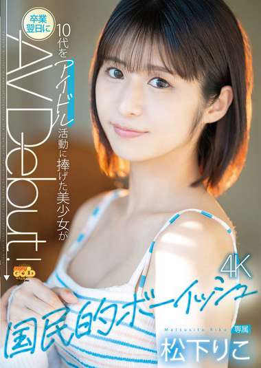 MGOLD-028松下莉子