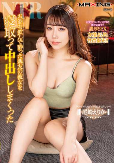 MXGS-1305尾崎绘里香