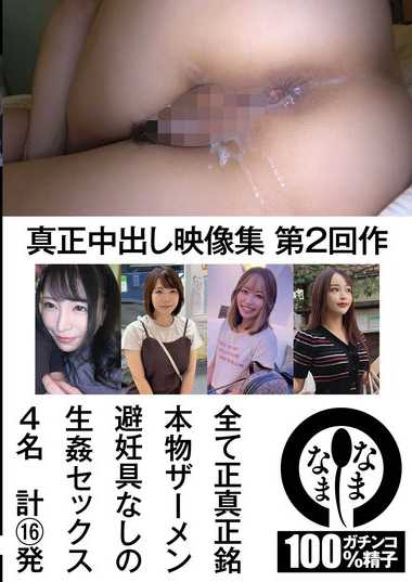 NAMHS-002 佐藤乃乃香（加藤桃香）,雨宫凜,叶月ひ奈,唯奈美つ纪