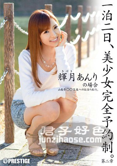 ABP-261輝月杏梨