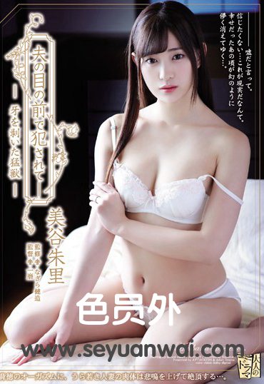 ADN-207 美谷朱里