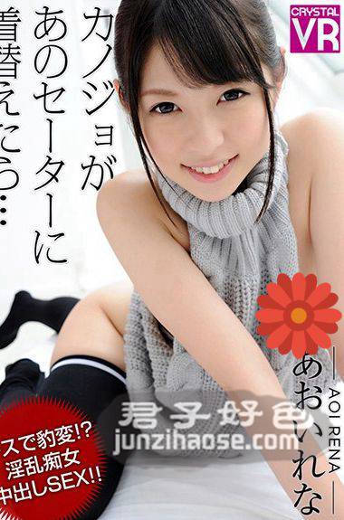 CRVR-054葵玲奈