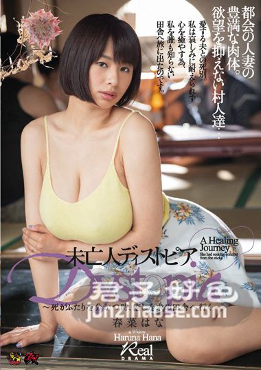 DASD-402春菜花