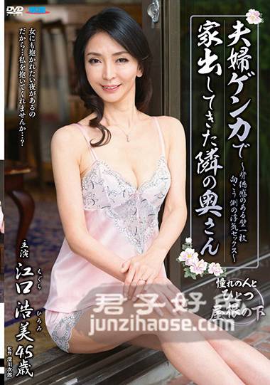 FUGA-018江口浩美