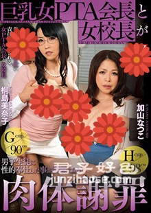 GESU-033加山夏子,桐岛美奈子