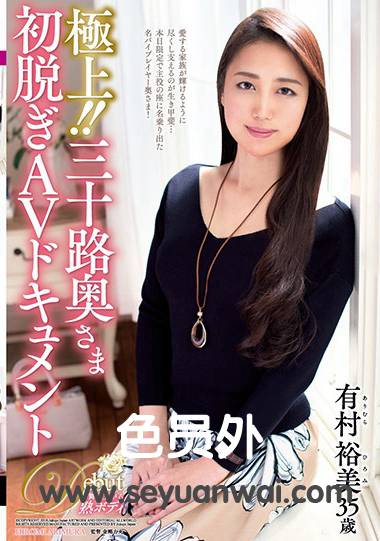 JUTA-088有村裕美