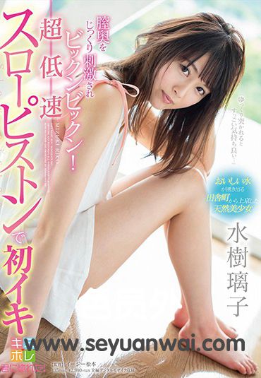 KMHR-050水树璃子