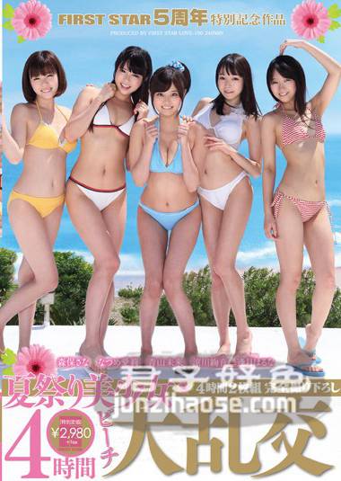 LOVE-190 青山未来,凉川绚音,夏芽爱莉,逢月春菜,森保纱奈