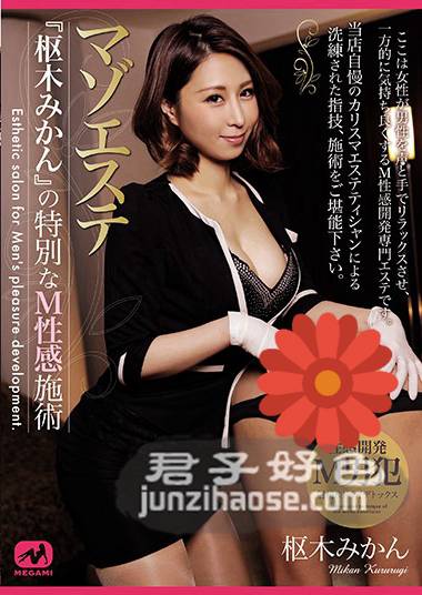 MGMJ-017枢木美栞