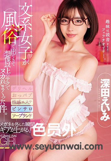 MIAA-024深田绘衣美