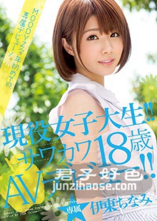 MIDE-264伊东千奈美