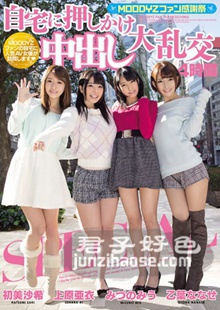 MIRD-149 上原亚衣,乙叶七濑,初美沙希,美づの美羽