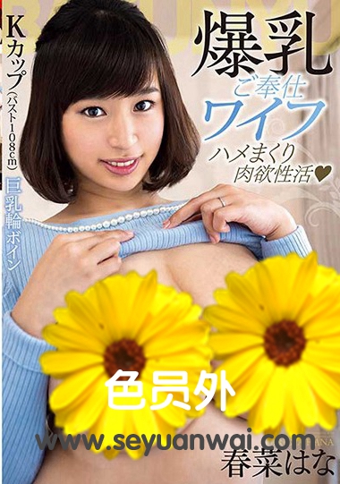 MUCH-026 春菜花