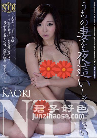 NTR-024KAORI