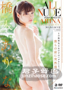 OAE-099桥本有菜