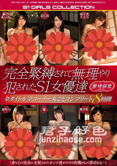 OFJE-119RION,明日花绮罗,梦乃爱华,星野娜美,奥田咲,葵