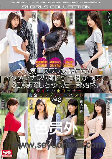 OFJE-151三上悠亚,铃木心春,梦乃爱华,RION,辻本杏,奥田咲,湊莉久