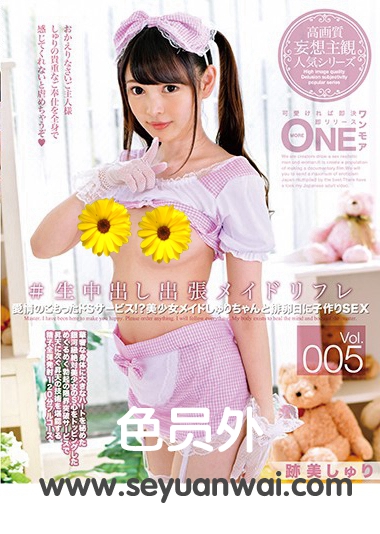 ONEZ-149 跡美珠里