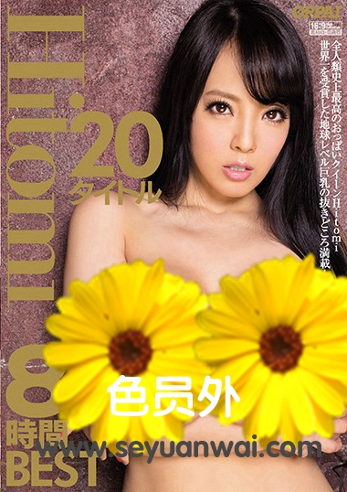 PPBD-145 Hitomi（田中瞳）（田中瞳）