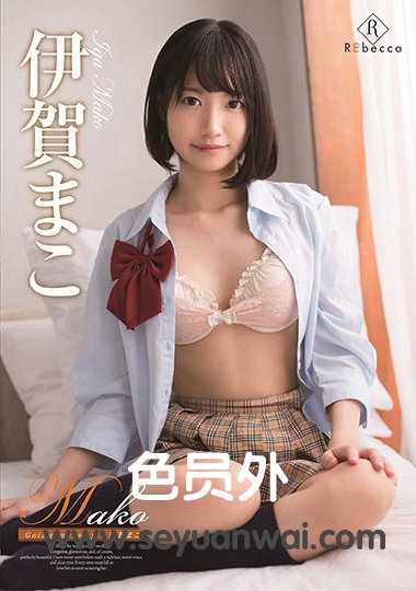 REBD-377伊贺真子