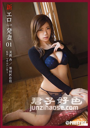 SGA-090 美波杏