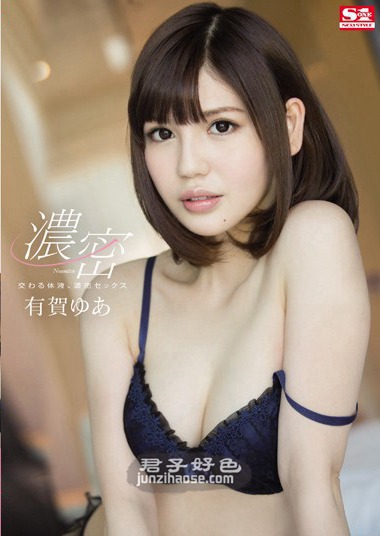 SNIS-423有贺由爱