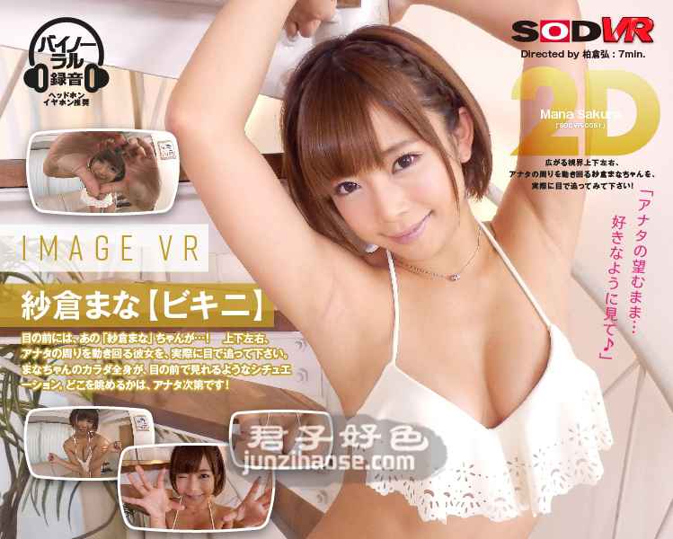 SODVR-051 纱仓真菜