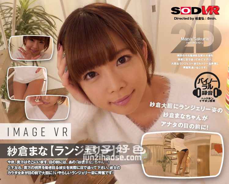 SODVR-101 纱仓真菜