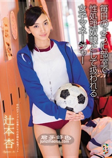 TEAM-073辻本杏