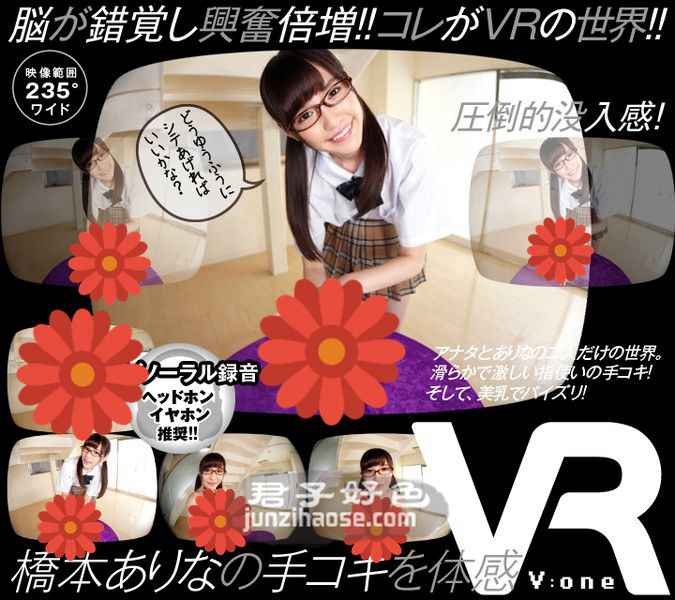 VOVR-003桥本有菜