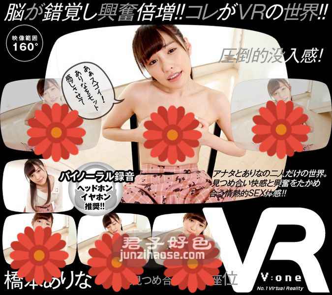 VOVR-008 桥本有菜