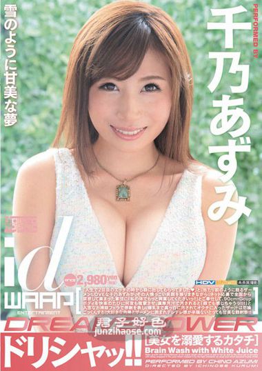 WDI-047千乃杏美