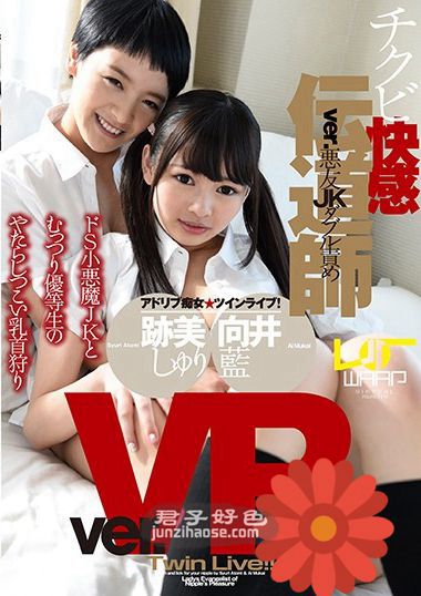 WPVR-028跡美珠里,向井蓝