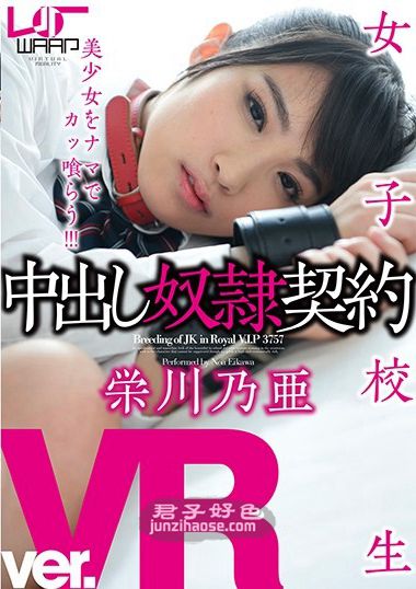 WPVR-076 荣川乃亚