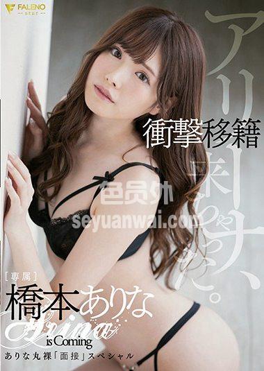 FSDSS-042 桥本有菜