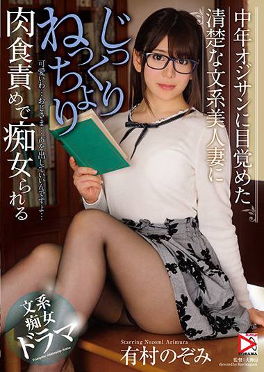 HOMA-068有村望美