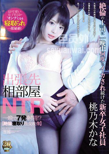 IPX-416 桃乃木香奈