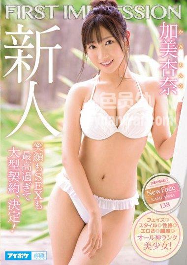 IPX-422 加美杏奈