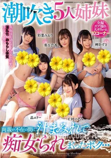 MIRD-198晶爱丽（新井艾丽、大沢佑香）葵百合香彩叶美绪里有村望美岬梓