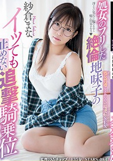 STARS-088 纱仓真菜